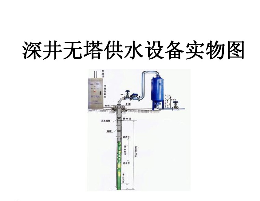 遵义余庆县井泵无塔式供水设备